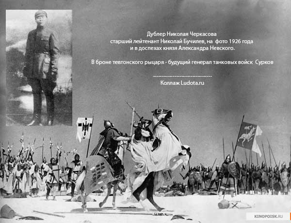Николай Черкасов во время битвы был заменен дублером