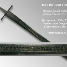 Загадочные надписи на клинках мечей