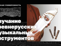 Звучание древнерусских музыкальных инструментов